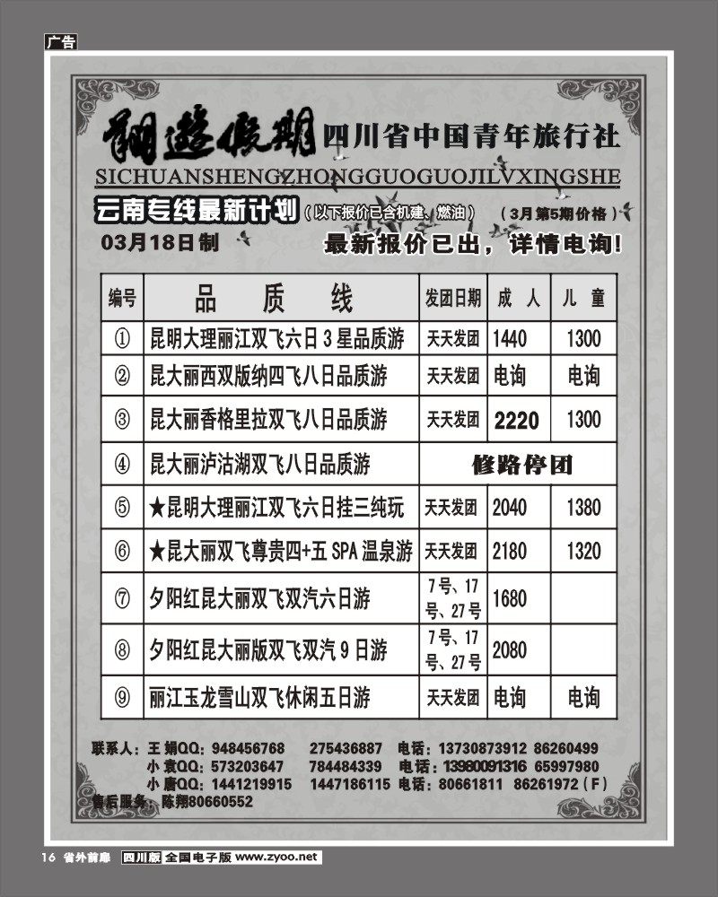 0r前扉16   省国旅-翔游假期 袁-f