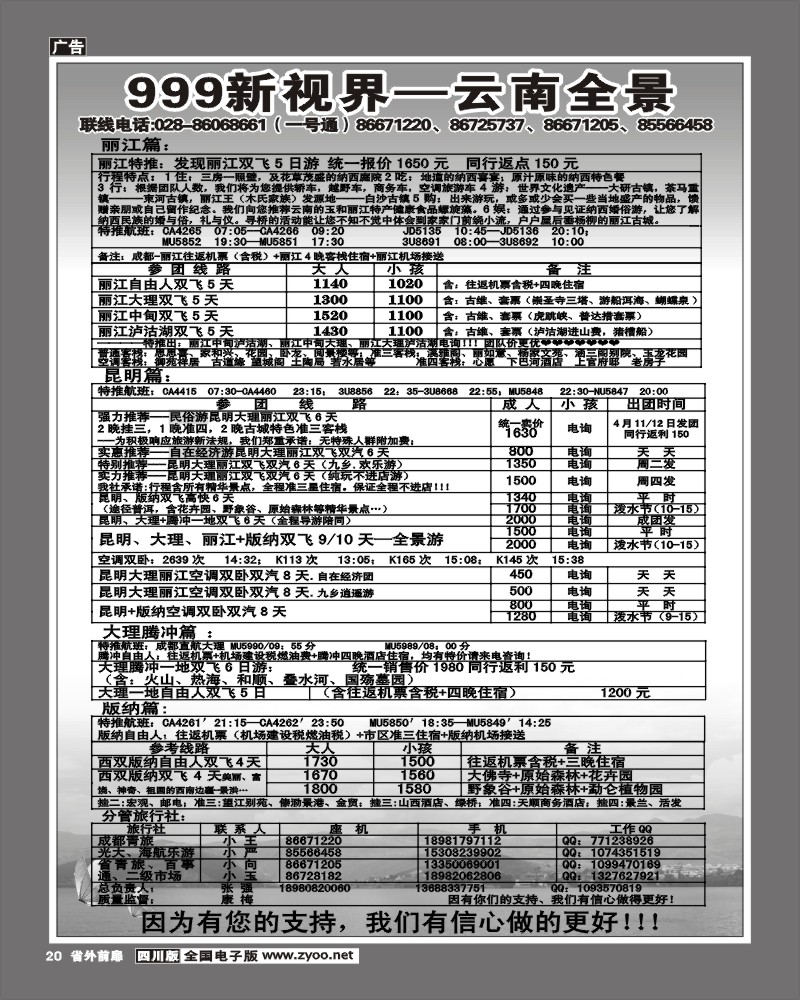 0r前扉20   市青旅 999云南- 艾