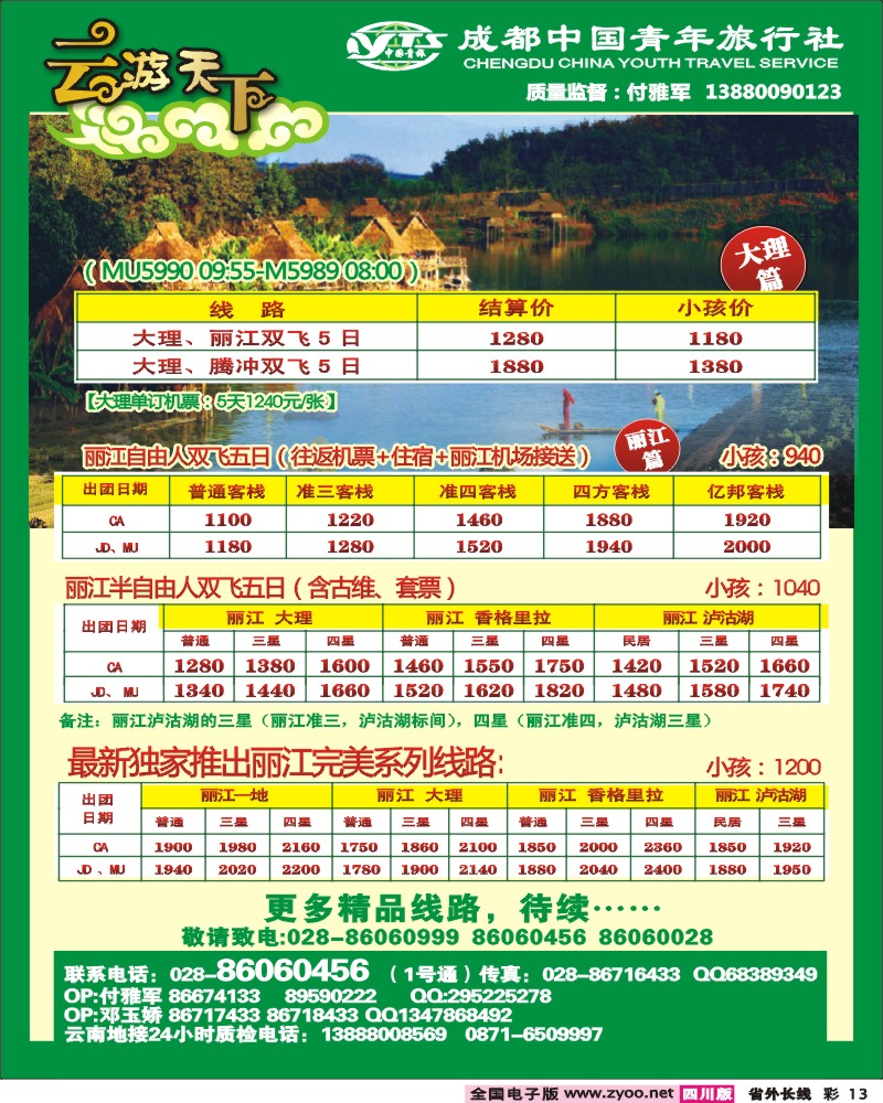 0r彩13   市青-云游天下云南专线