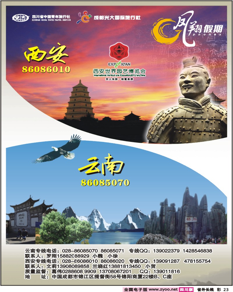 0r彩23 凤翔假期