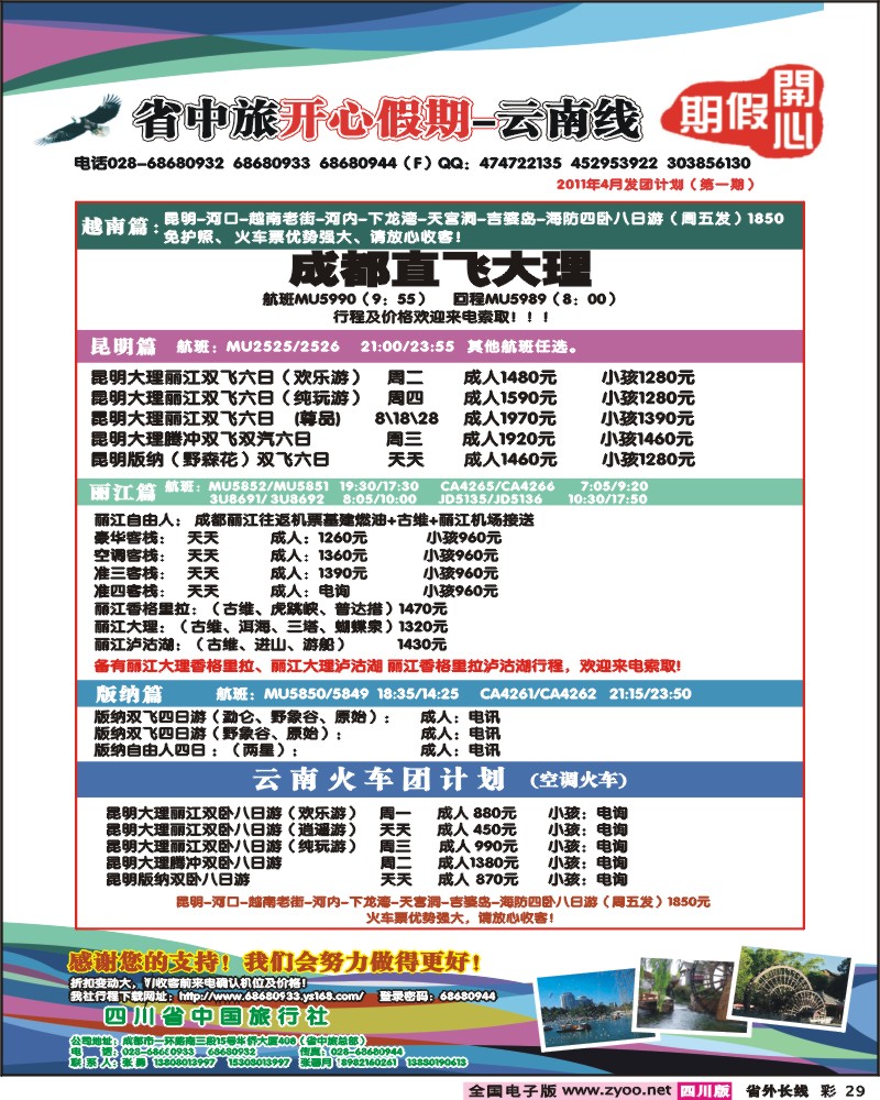 0r彩29    开心假期