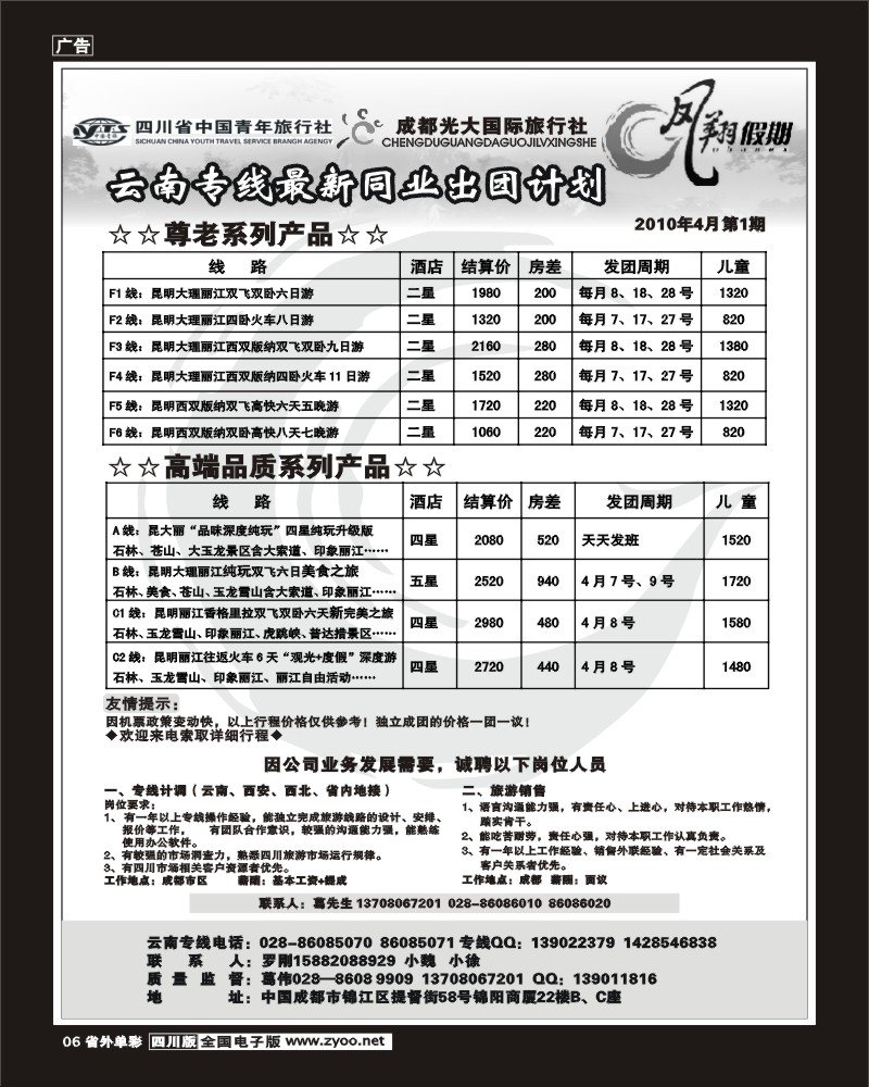 2r单彩6 省青旅 凤翔假期 西安  云南