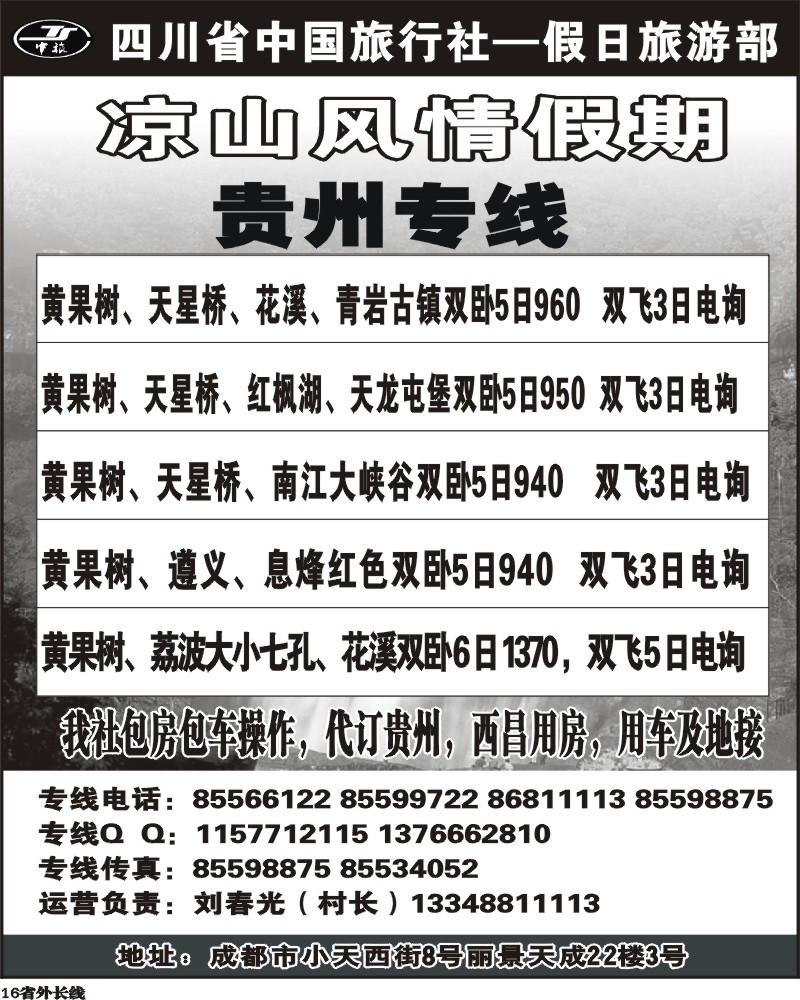 r16 省中旅凉山风情