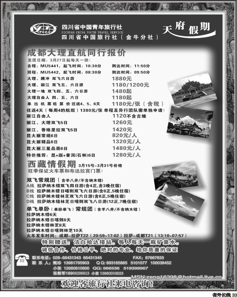 r33  天府假期