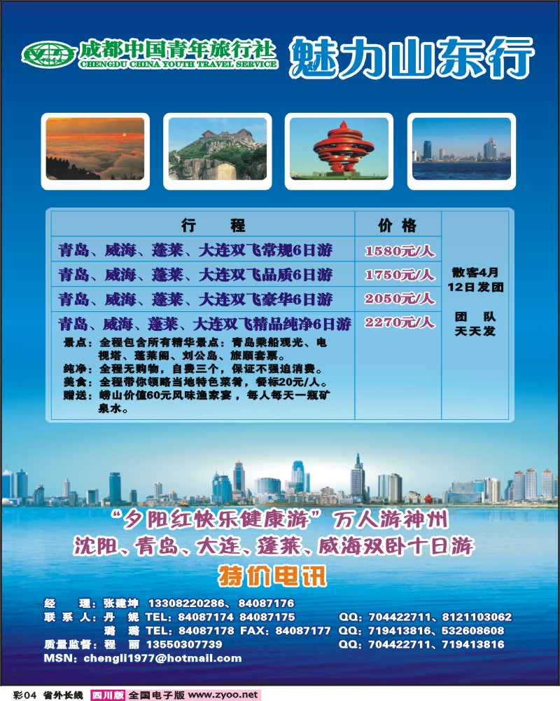 0r彩4   魅力山东行