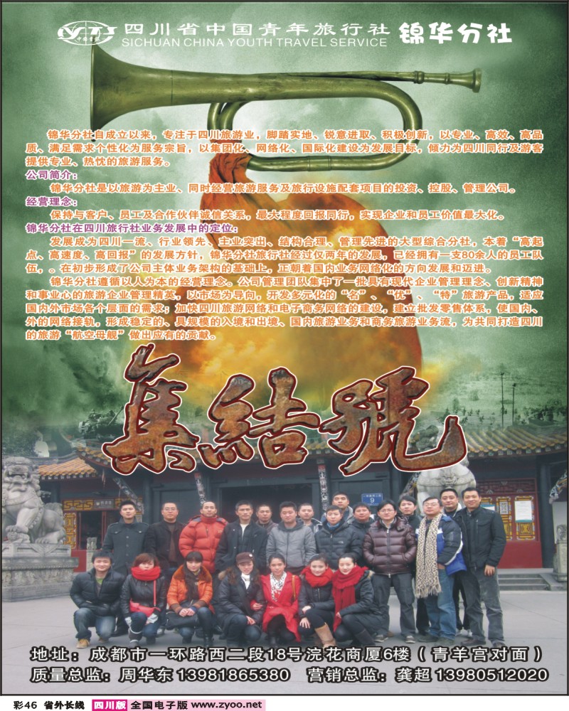 0r彩46  锦华分社（集结号）