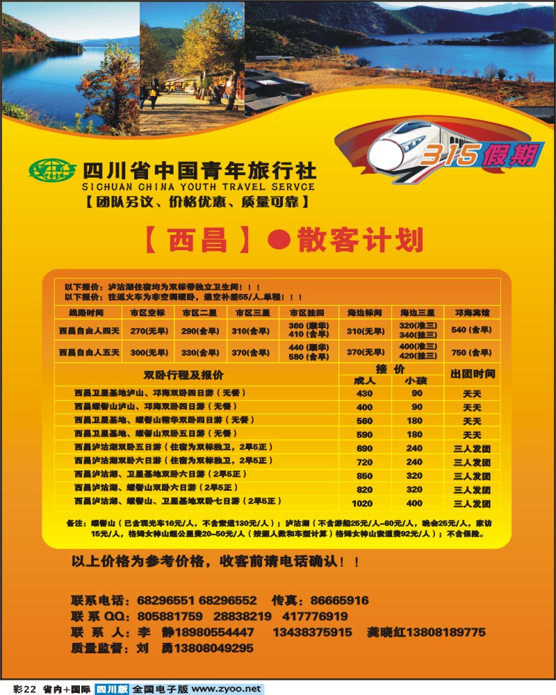 0b彩22   省青旅315假期