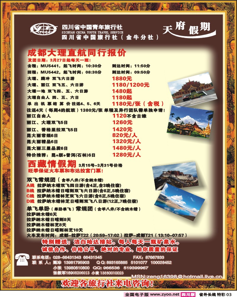 0r特彩3  天府假期