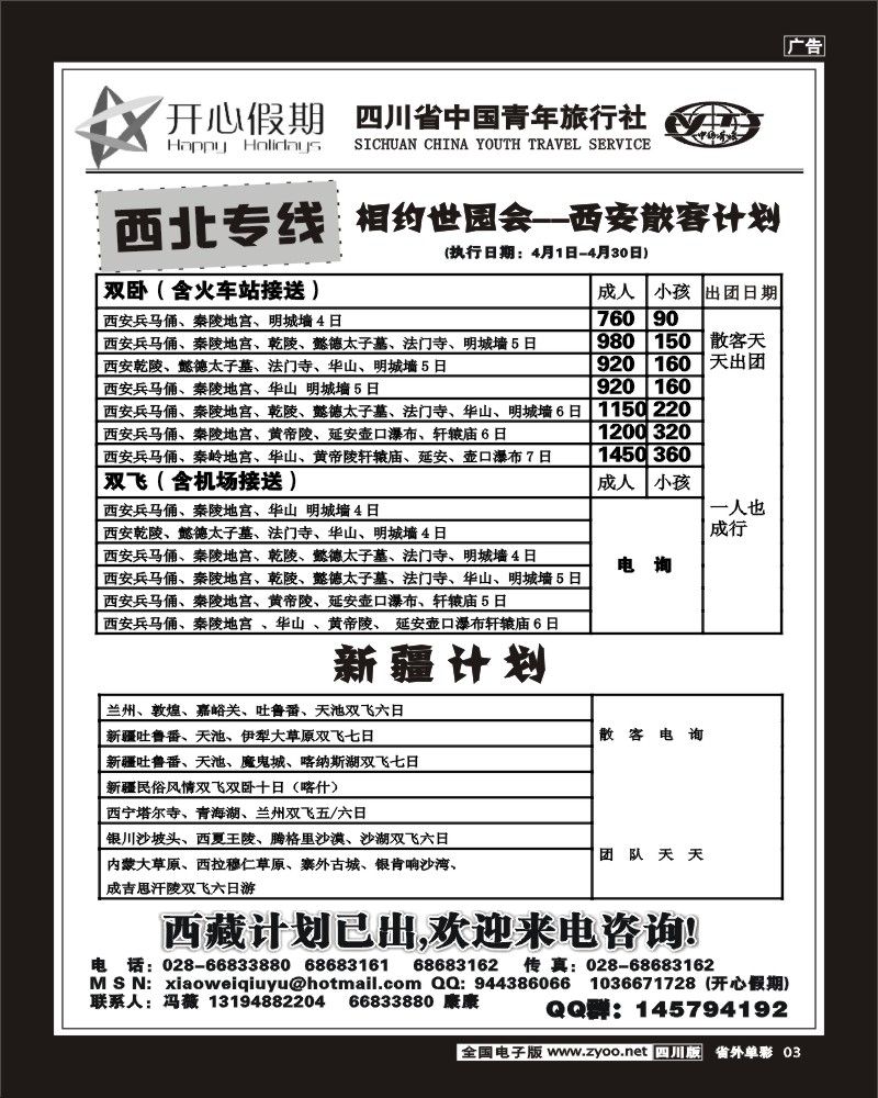 2r单彩3   省青旅 开心假期 西安新疆计划