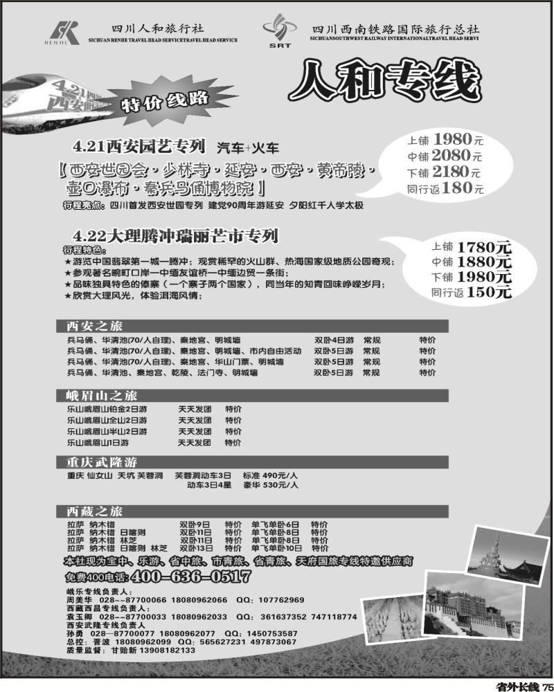 r75 人和专线