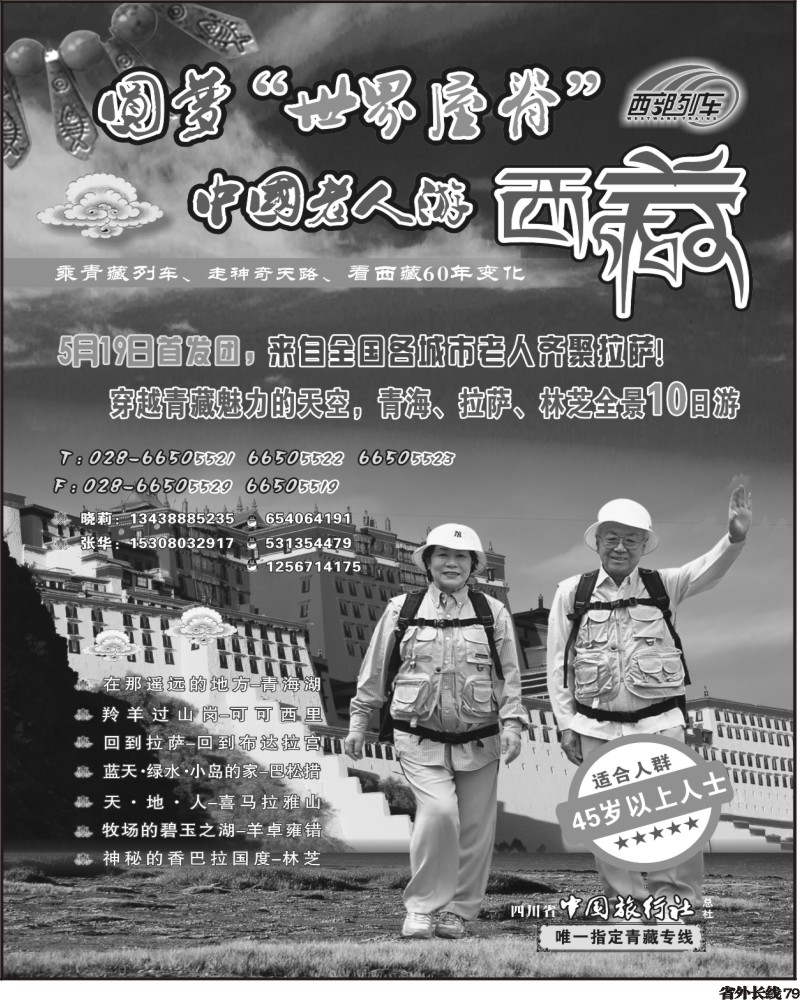 r79 省中旅西部列车青藏专线
