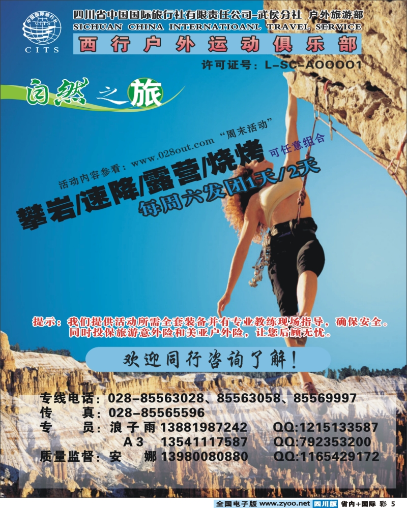 0b彩5 省国旅-户外旅游部-西行户外