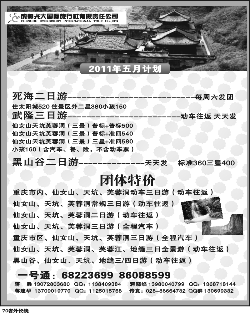 r70 光大-武隆 黑山谷