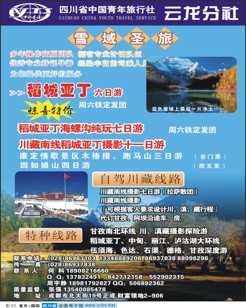 0b彩30   云龙分社 雪域圣旅