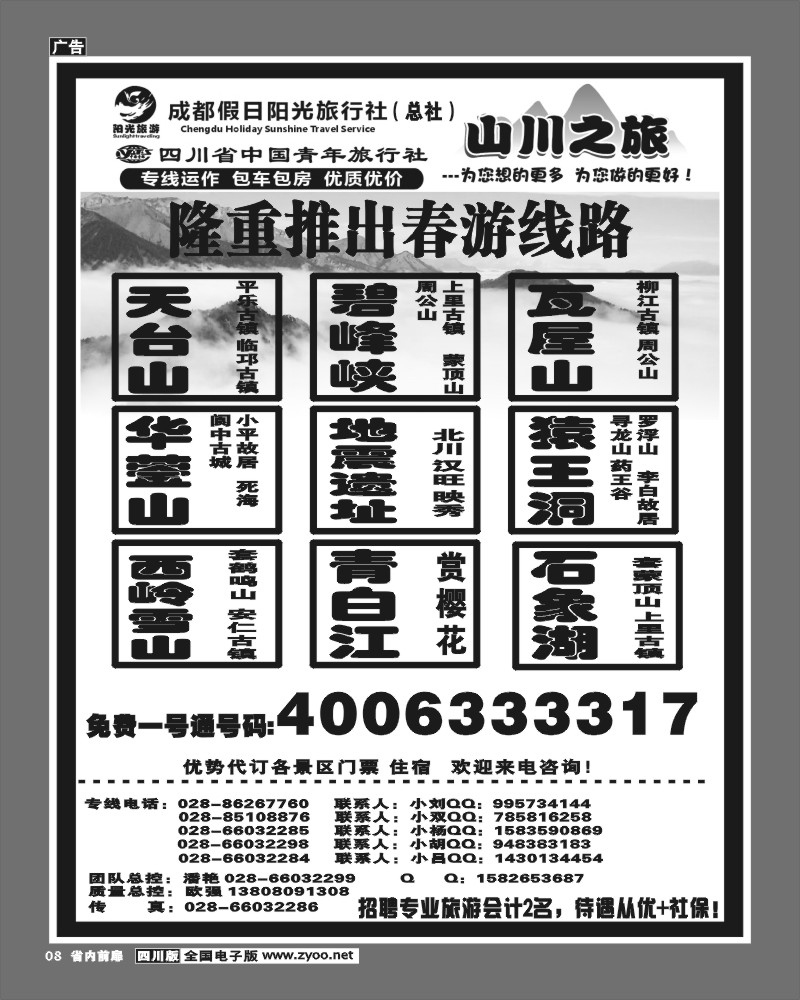 2b前扉8    成都阳光假日旅行社 周边短线