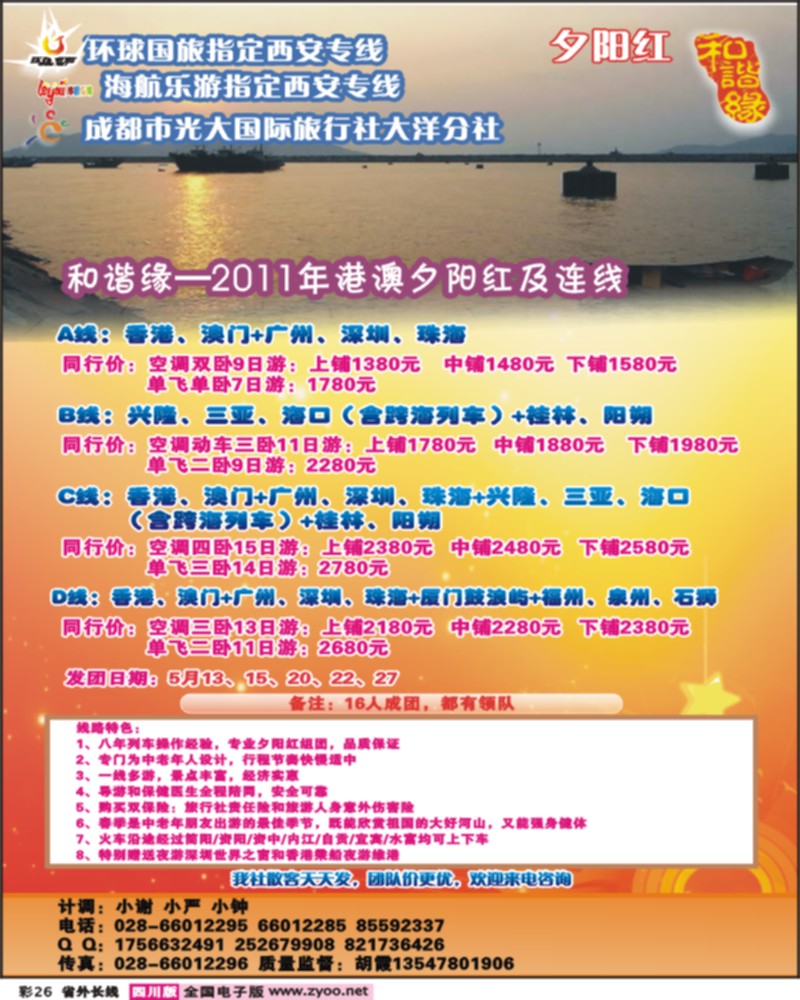 0r彩26  市光大-和谐缘-西安河南
