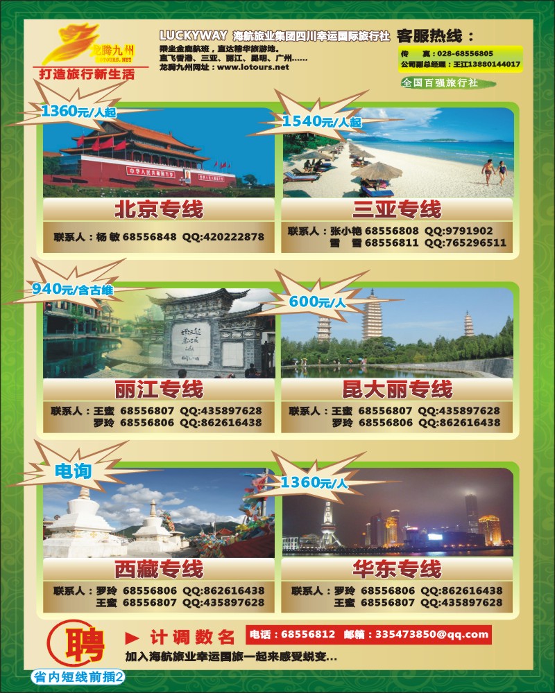 0b前插2 龙腾九州