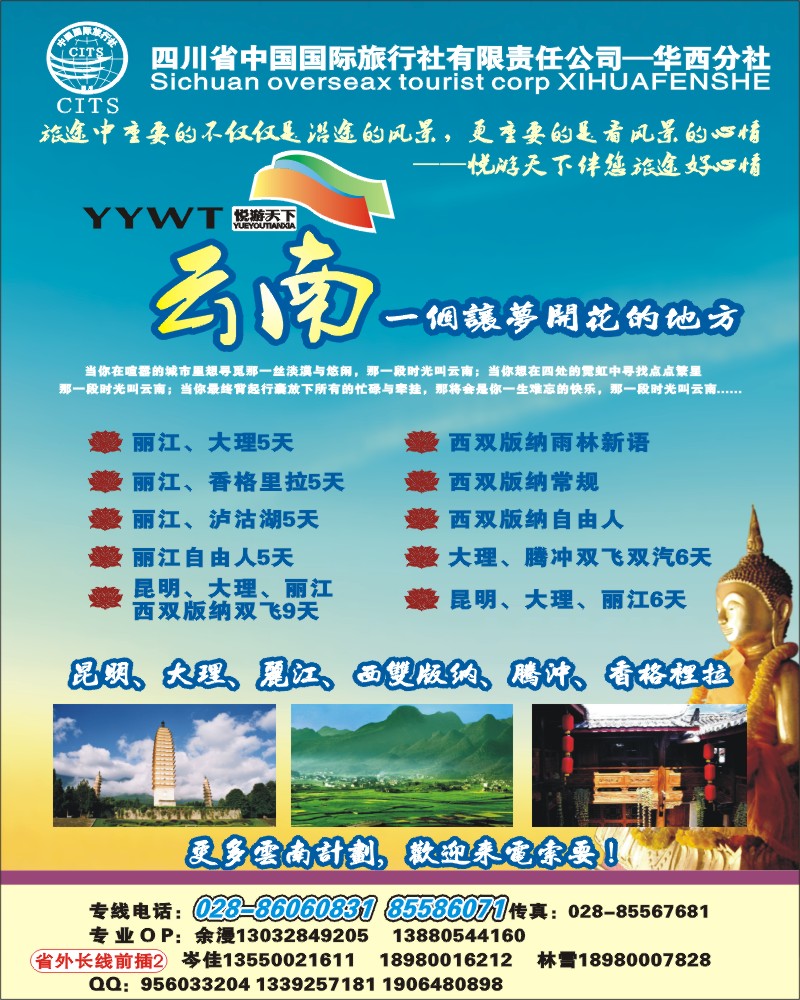0r前插2 悦游天下 云南大西北