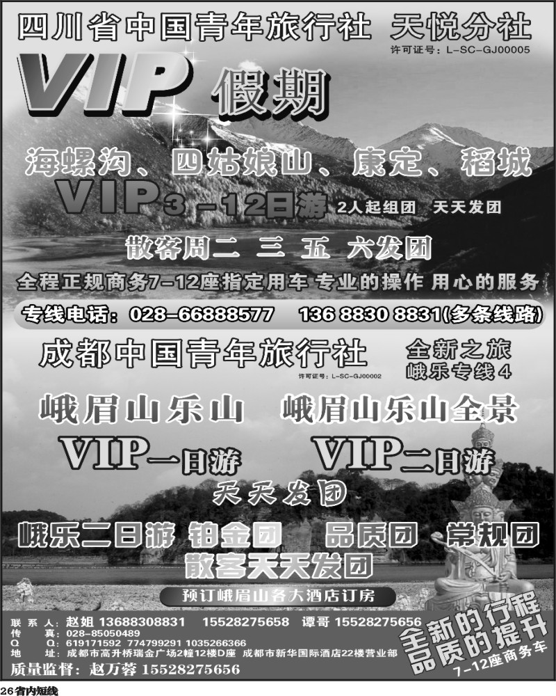 b26    市青旅-峨乐