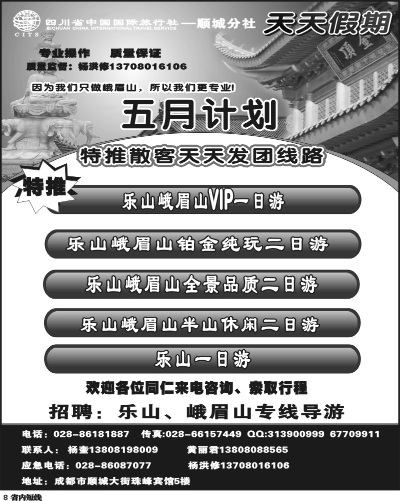 b8   省青旅-峨乐专线