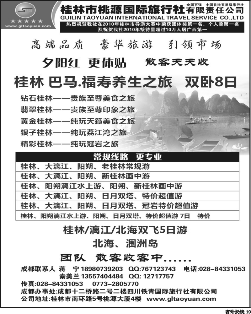 r19 桂林桃源国际旅行社