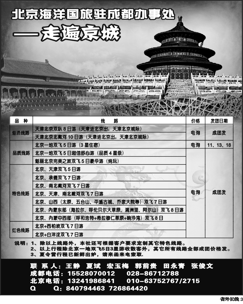 r3    北京海洋国旅-走遍京城