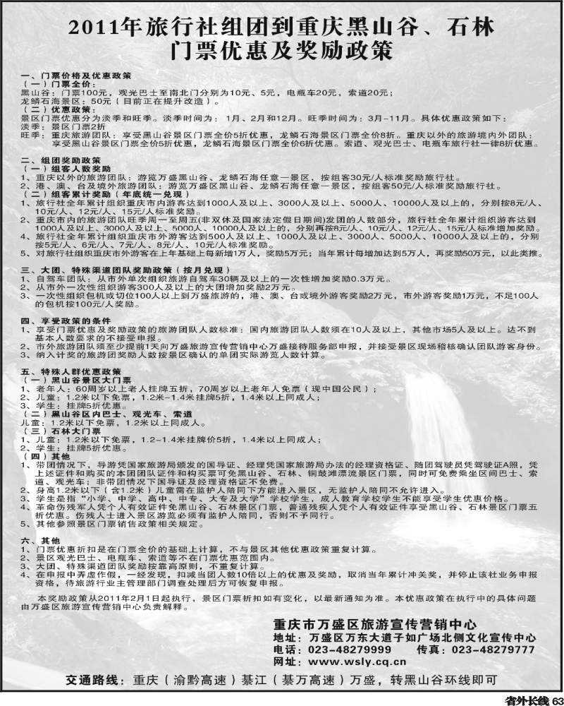 r63      重庆万盛黑山谷景区