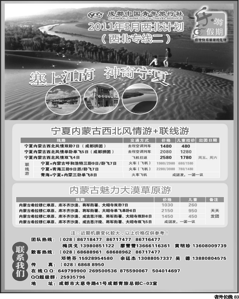 r83   乐游假期