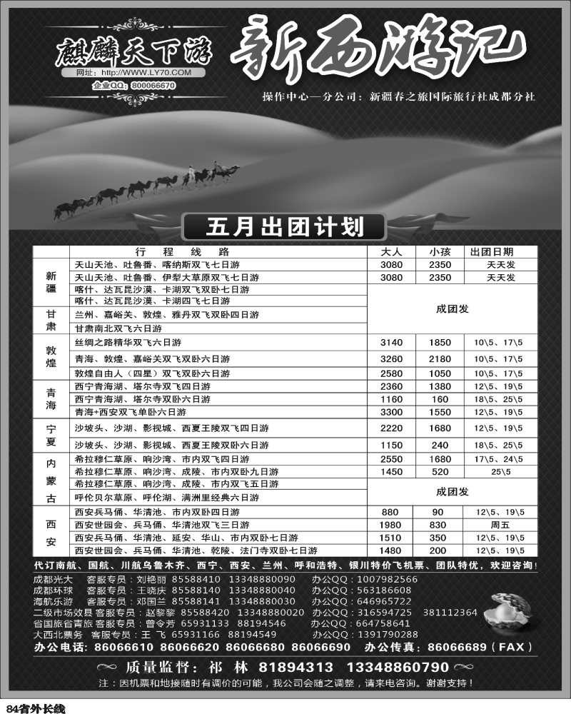r84    麒麟天下游