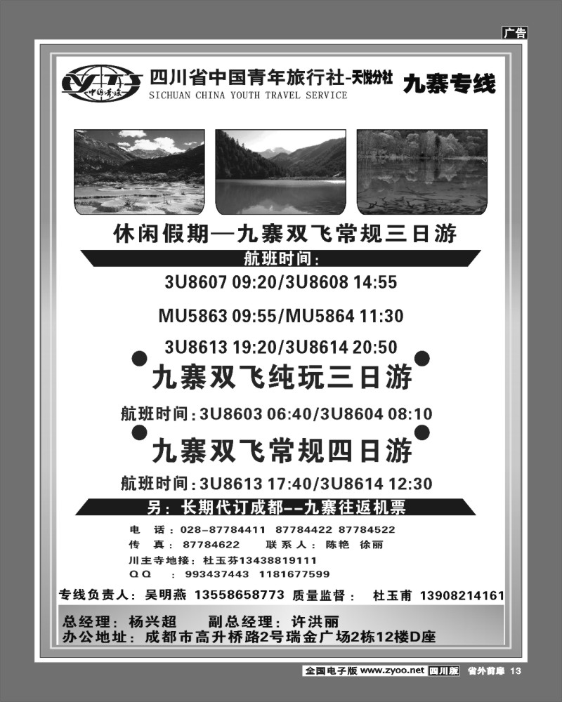 r前扉13 -天悦分社 九寨线1
