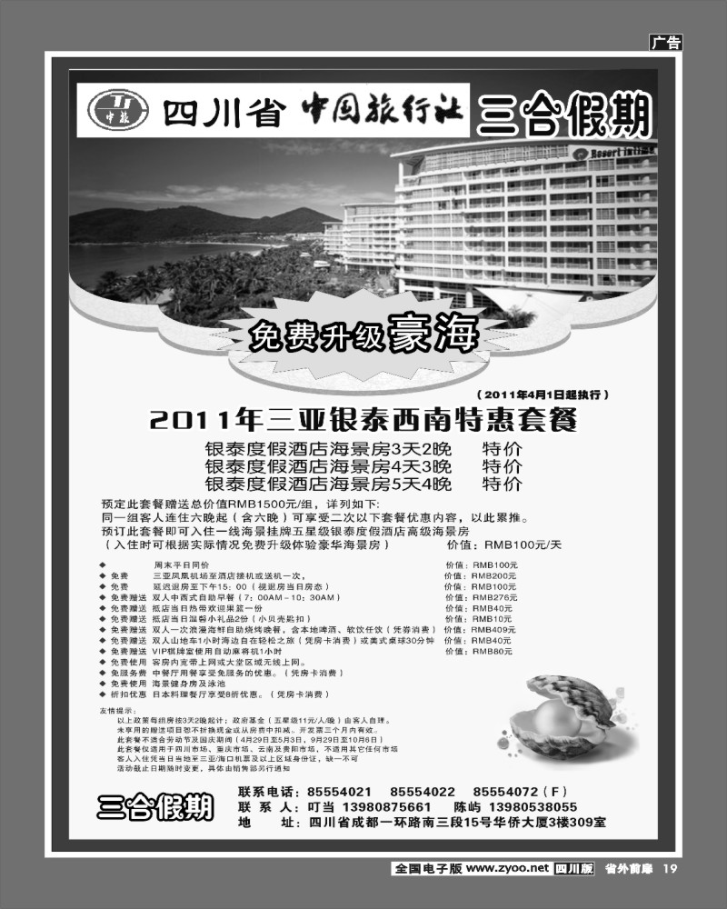 r前扉19 三合假期
