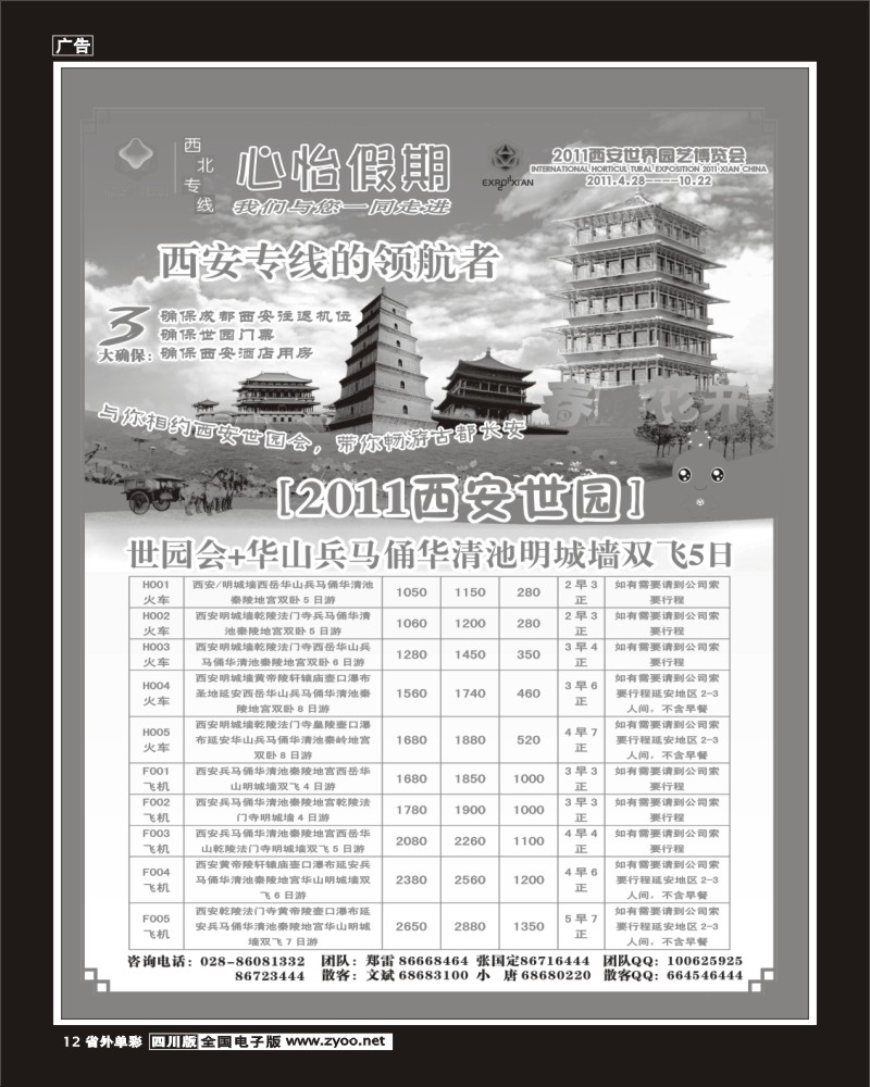 r单彩12  心怡假期
