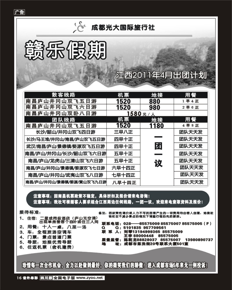 r单彩16  赣乐假期