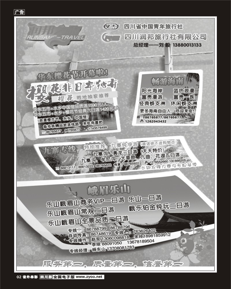 r单彩2    润邦之旅