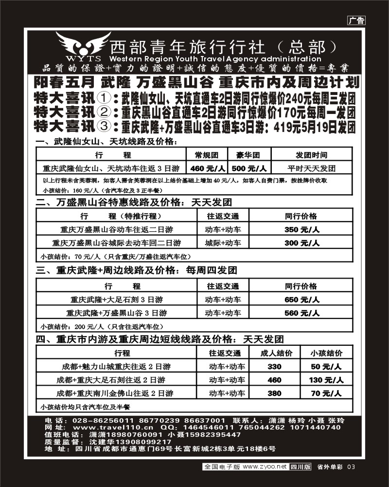 r单彩3  西部青旅   武隆