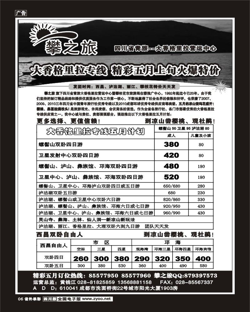 r单彩6   攀之旅