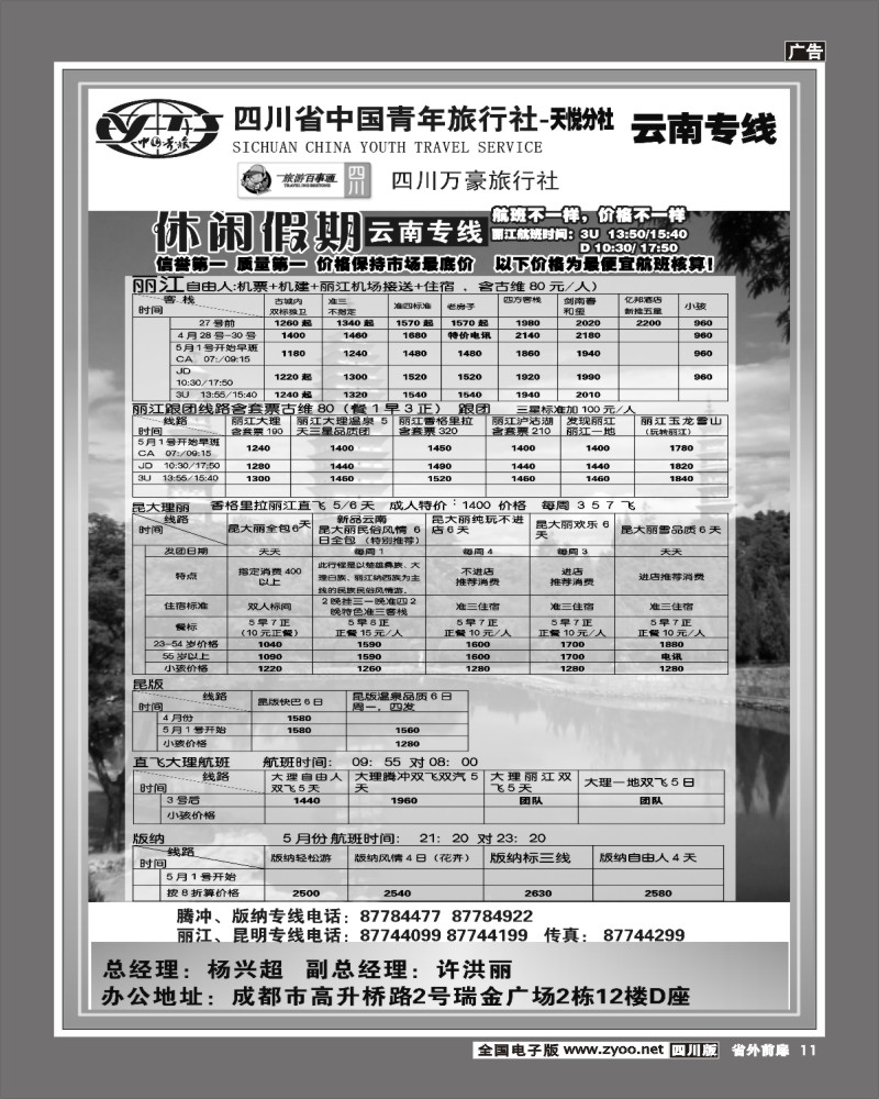 1r前扉11      天悦分社 云南线