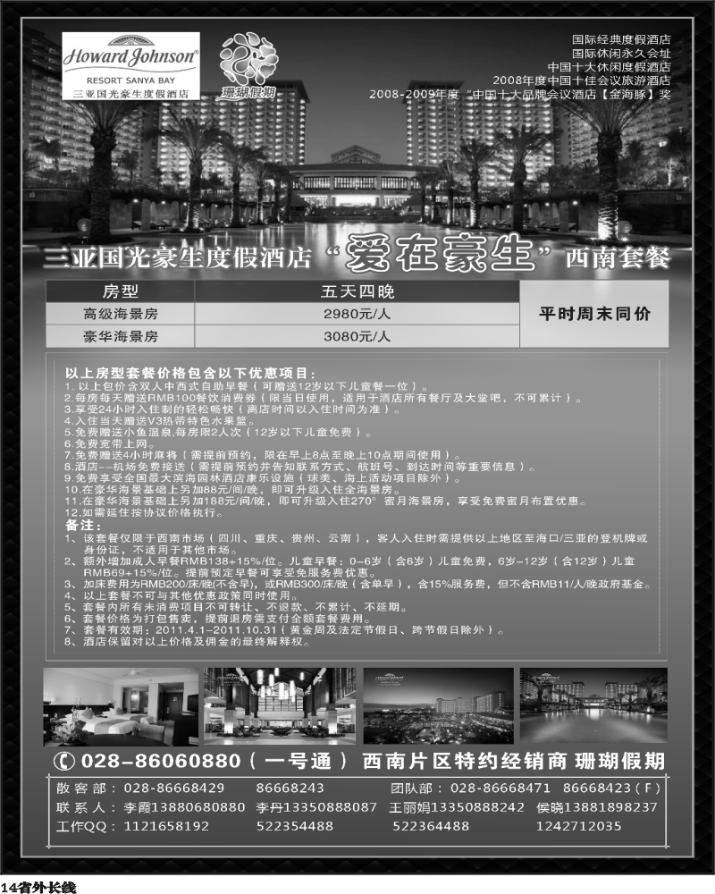 r14   珊瑚假期