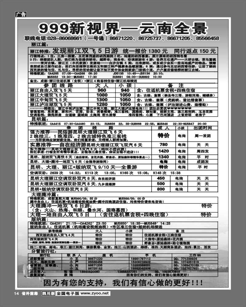 r前扉14   市青旅 999云南