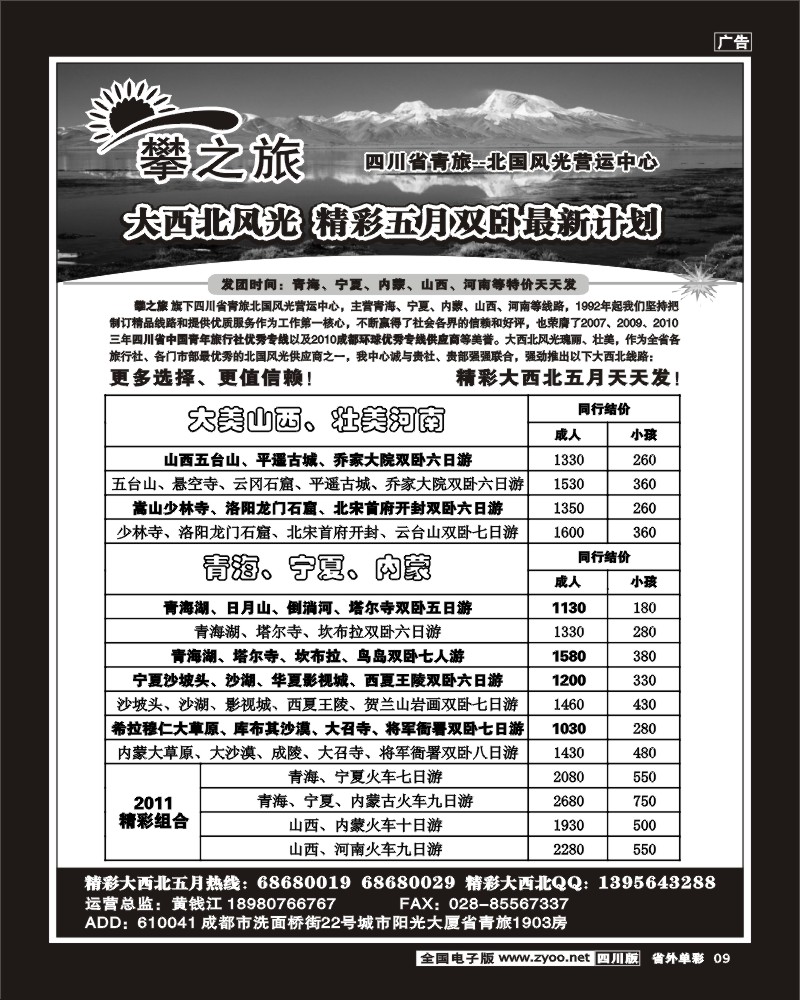 r单彩9   攀之旅