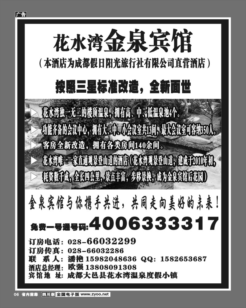 2b前扉6  成都阳光假日旅行社
