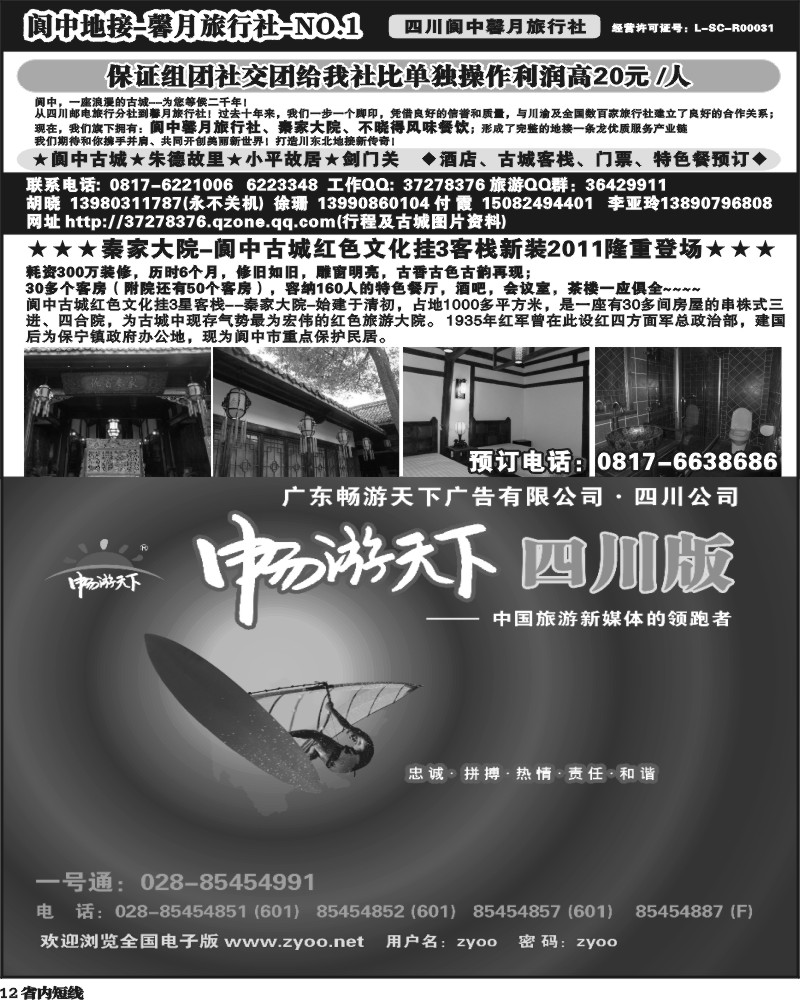b12 阆中馨月