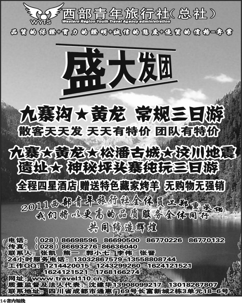 b14    西部青旅 九寨