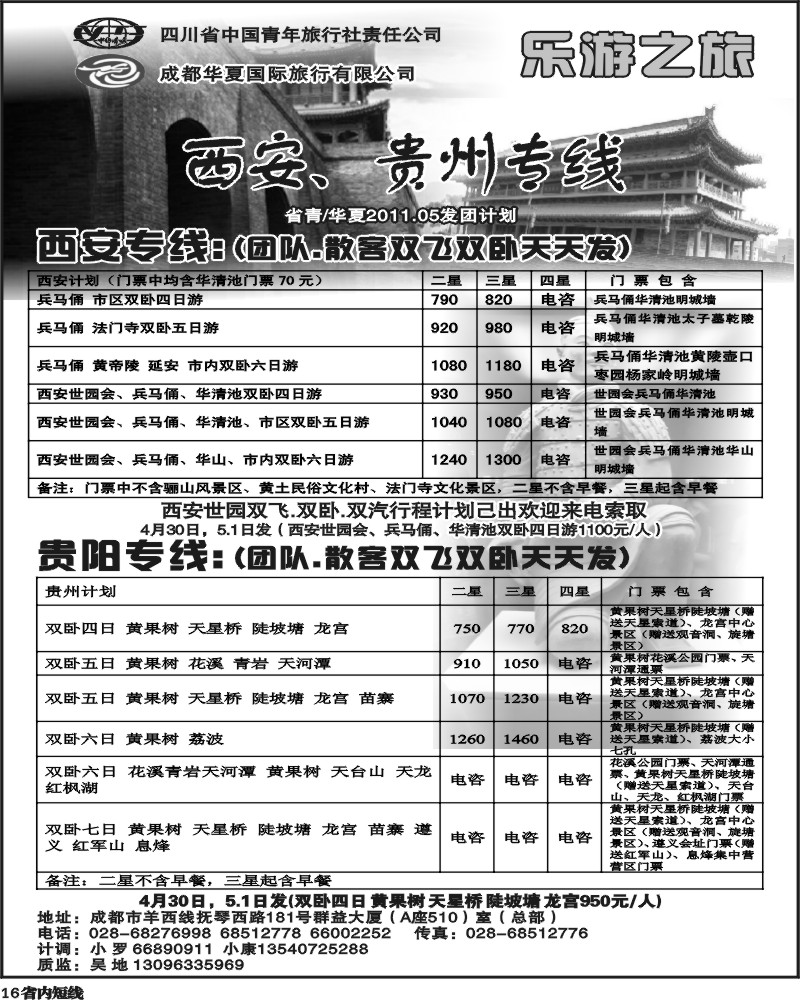 b16  乐游之旅