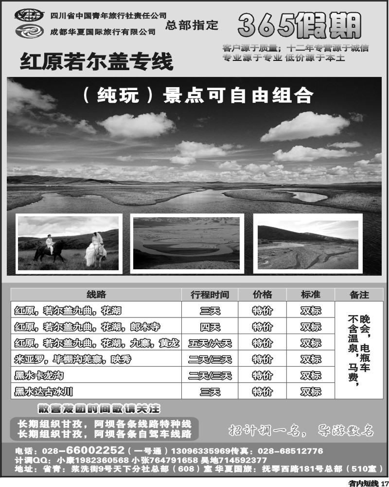 b17  乐游之旅