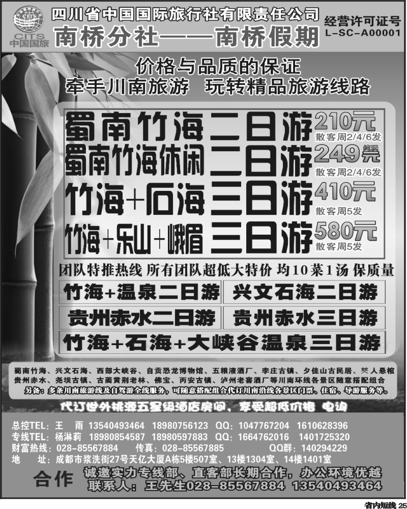 b25  南桥假期