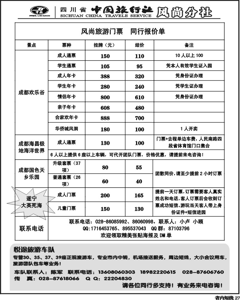 b27   省中旅-欢乐谷极地海洋公园门票专线