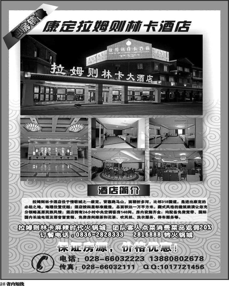 b28  拉姆则林卡