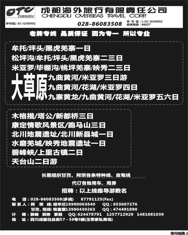 b3 成都海外开心假期
