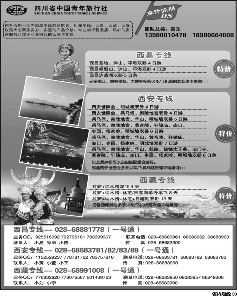 b33 东升假期
